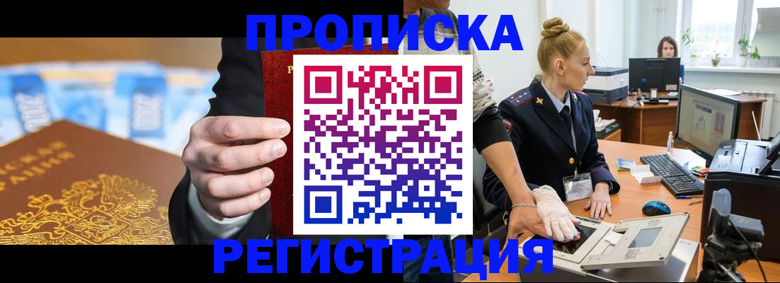 прописка для военкомата в Калмыкии